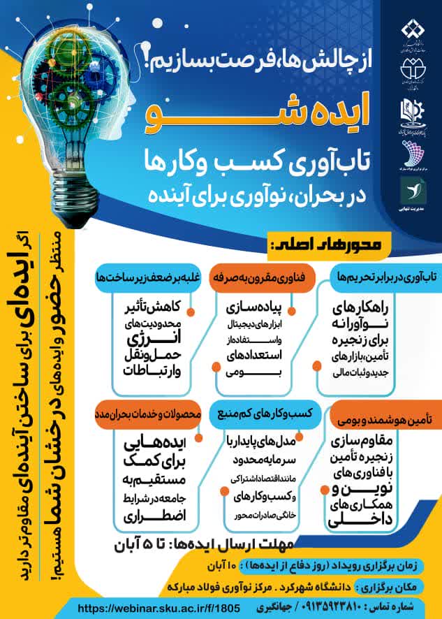 از چالش ها فرصت بسازیم