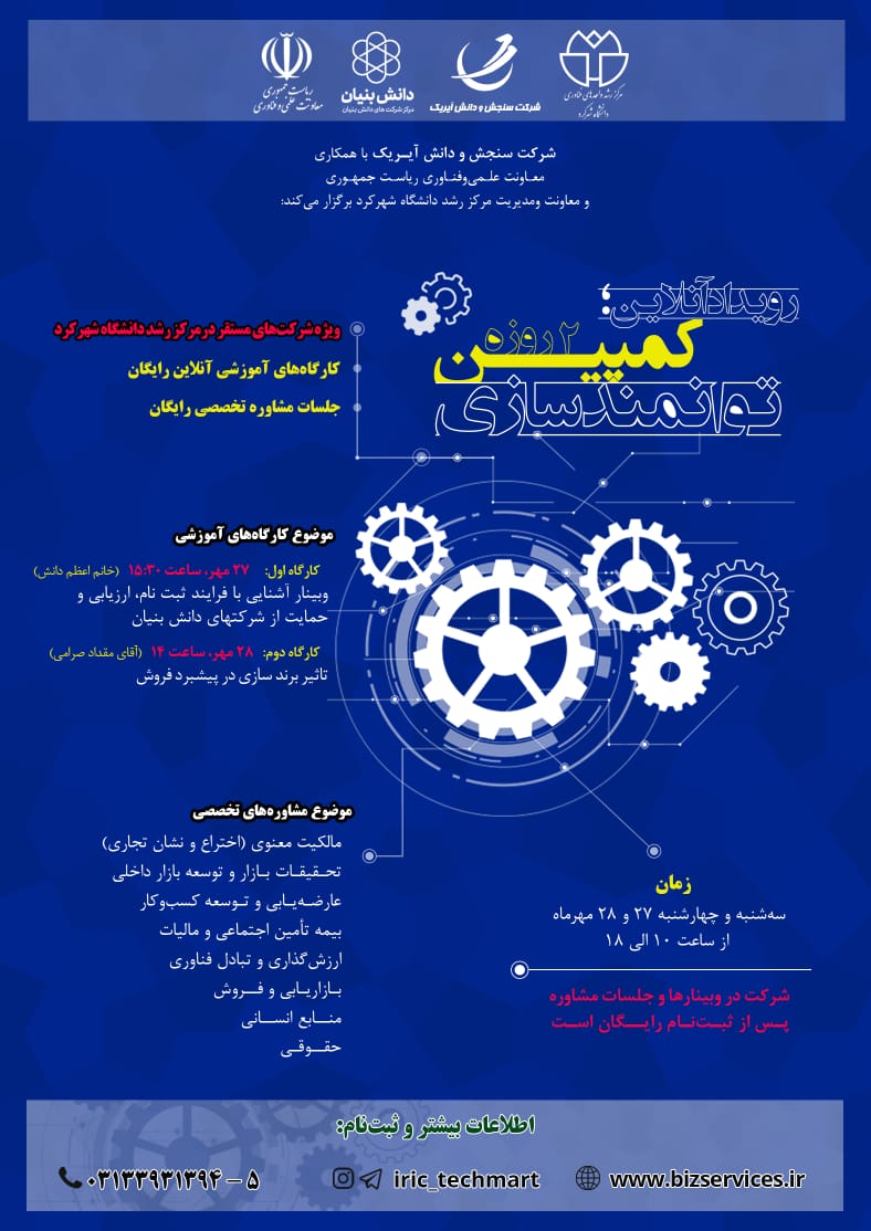 برگزاری رویداد آنلاین کمپین توانمند سازی