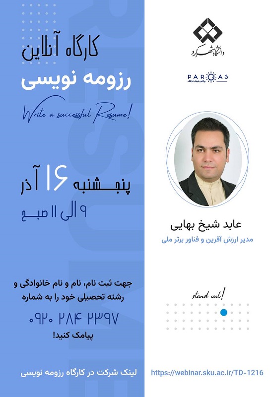 کارگاه رزومه نویسی