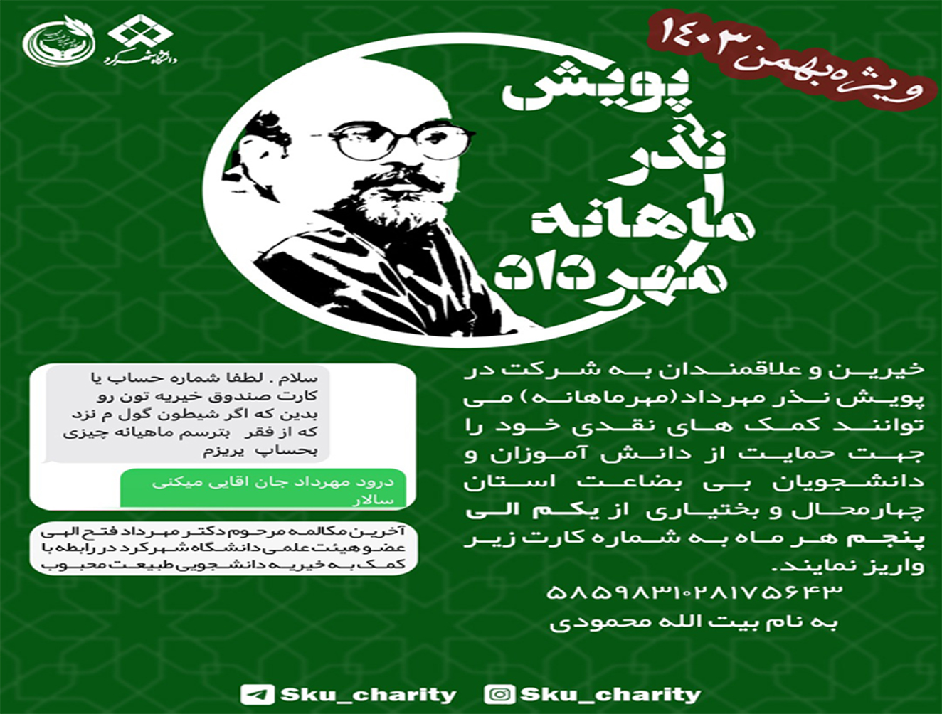 پویش نذر ماهانه مهرداد