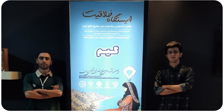 درخشش انجمن علمی بازی‌های دیجیتال دانشگاه شهرکرد (گیم) در اولین جشنواره صنایع خلاق کشور