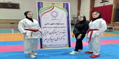 درخشش کاراته‌کاهای دختر دانشگاه شهرکرد در مسابقات منطقه ۶؛ کسب یک مدال طلا و یک مدال برنز