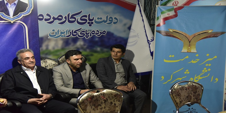 برپایی میز خدمت دانشگاه شهرکرد در حاشیه دومین کنگره ملی ۲۷۵۰شهید استان چهارمحال و بختیاری
